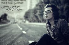 آکورد جاده یکطرفه مرتضی پاشایی