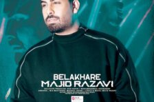 آکورد بالاخره مجید رضوی