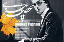 آکورد عصر پاییزی پاشایی