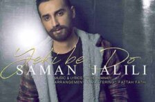 آکورد یکی به دو سامان