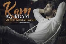 آکورد کم آوردم احمدوند