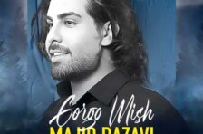 آکورد گرگ و میش مجید رضوی