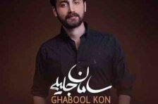 آکورد قبول کن سامان جلیلی