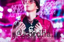 آکورد هیشکی مثل تو نمیشه مرتضی پاشایی