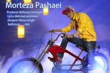 آکورد فراموشم کن مرتضی پاشایی