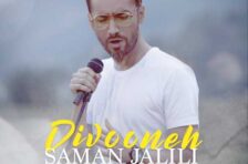 آکورد دیوونه سامان جلیلی