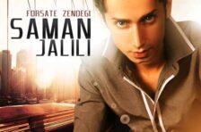 آکورد فرصت زندگی سامان جلیلی