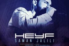 آکورد حیف سامان جلیلی