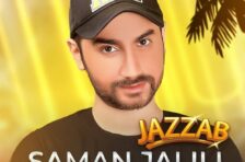 آکورد جذاب سامان جلیلی