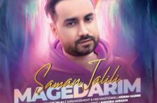 آکورد مگه داریم سامان جلیلی