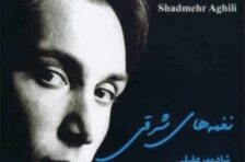 آکورد تقدیر شادمهر