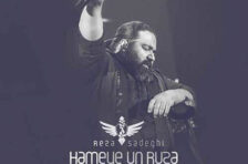 آکورد همه اون روزا رضا صادقی