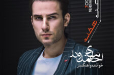 آکورد دلتنگی احمدوند