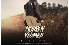 آکورد عبور محسن یگانه