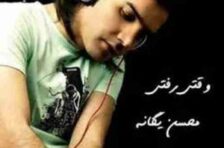 آکورد فکر تو محسن یگانه