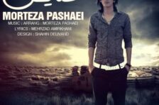 آکورد ستایش مرتضی پاشایی