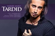 آکورد تردید سامان جلیلی