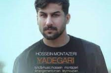 آکورد یادگاری حسین منتظری