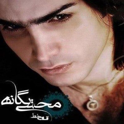  آکورد گیتار آهنگ چشم های خیس من از محسن یگانه