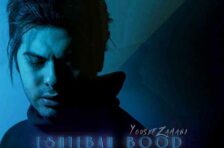 آکورد اشتباه بود یوسف زمانی