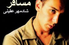 آکورد هزار و یک شب شادمهر عقیلی