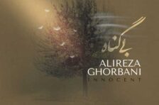 آکورد بی گناه علیرضا قربانی