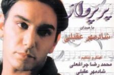 آکورد علامت سوال شادمهر عقیلی