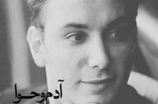 آکورد ستاره شادمهر عقیلی