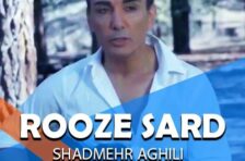 آکورد روز سرد شادمهر عقیلی