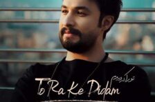 آکورد تو را که دیدم راغب