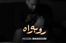 آکورد رو به راه حسین منصوری